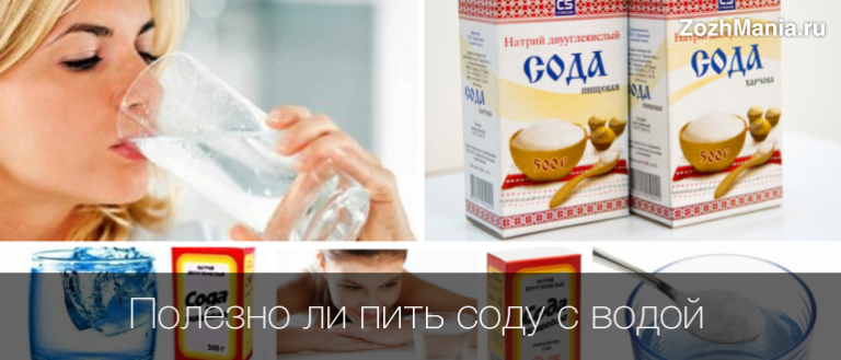Вода с содой: польза и вред для организма