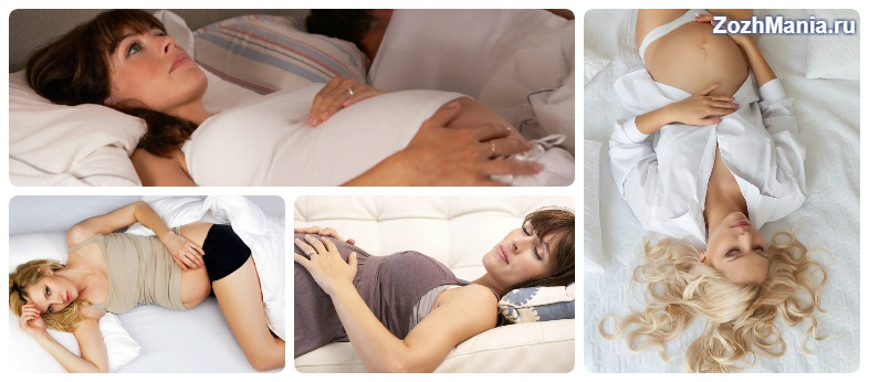 Спать на спине 2 триместр. Позы сна для беременных. Удобные позы для беременных. Удобные позы для сна при беременности. Позы для сна при беременности 3.