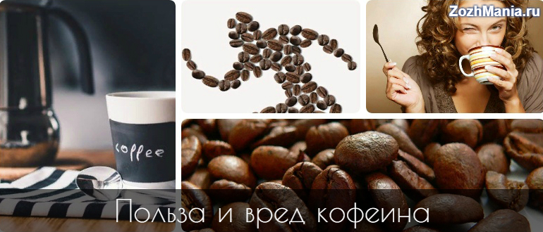 Ампулы кофеина вред и польза thumbnail